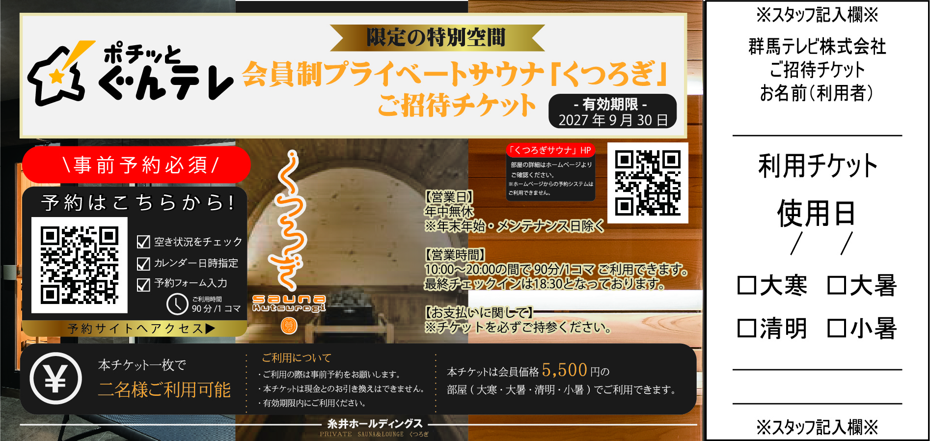 ご招待チケット